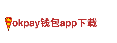 玩转okpay钱包app下载，找准广告新视角